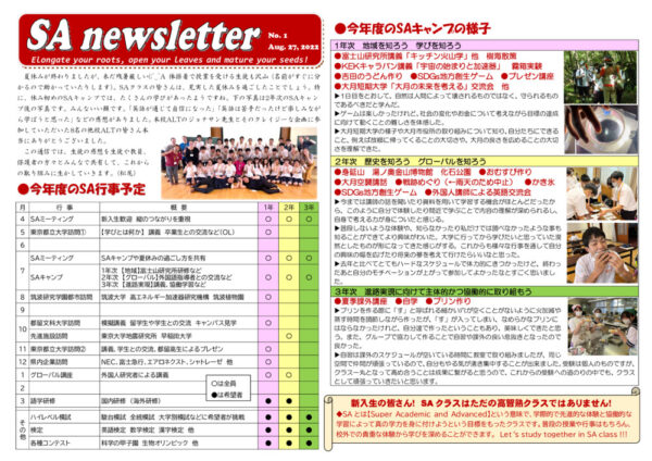 SAnewsletter No.1のサムネイル