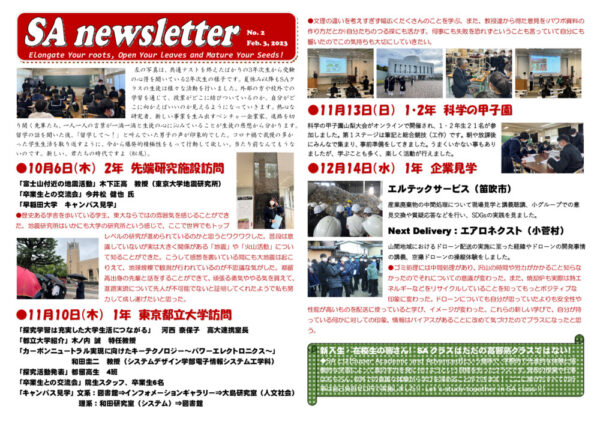 SAnewsletter No.2のサムネイル