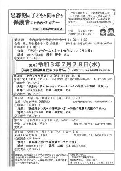 保護者のためのセミナー　日時変更のサムネイル
