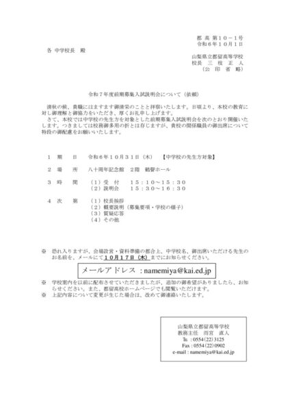 前期募集説明会案内のサムネイル