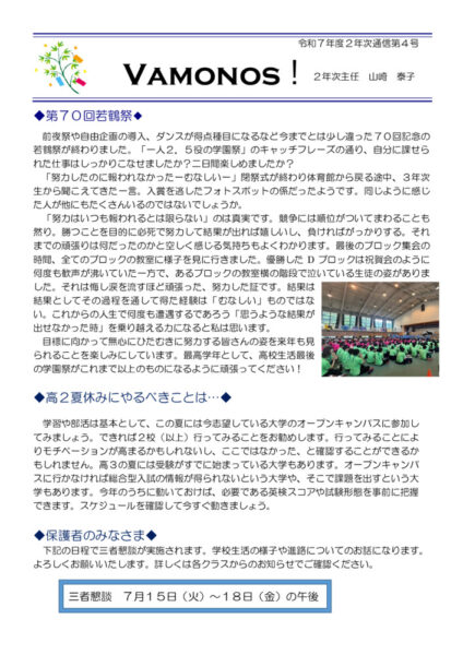 07 2年次通信第４号のサムネイル