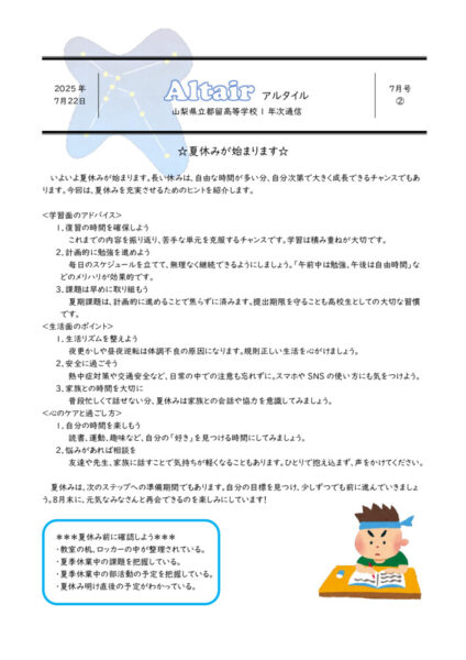 R07_年次通信7月号No2のサムネイル
