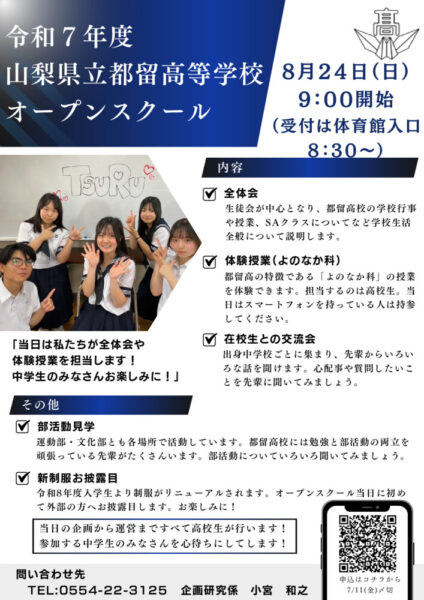 R7オープンスクールチラシ-生徒用 (1)のサムネイル