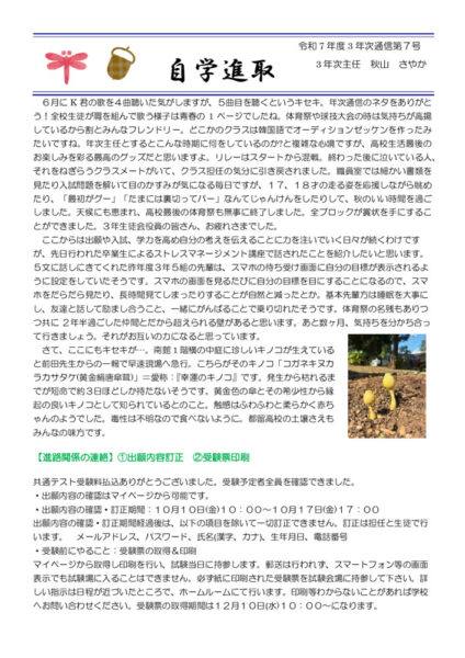 R07 3年次通信第7号_10月のサムネイル