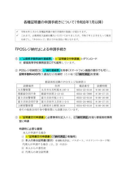 00_証明書発行申請手続（HP掲載用）のサムネイル