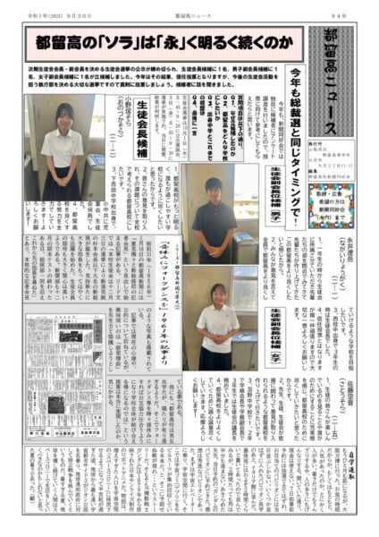 都留新聞2025.9.30のサムネイル