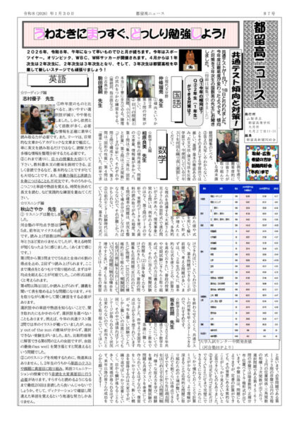 都留新聞2026.1.３0のサムネイル