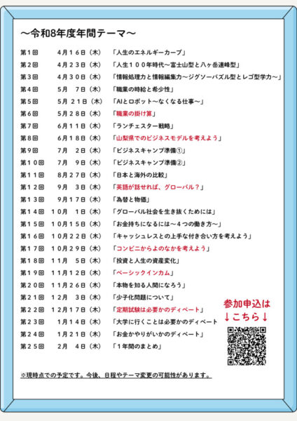 2026yonokaka-temaのサムネイル