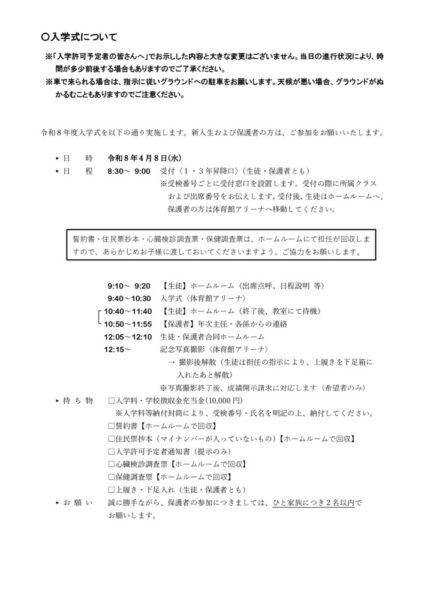 R8_入学式の案内のサムネイル