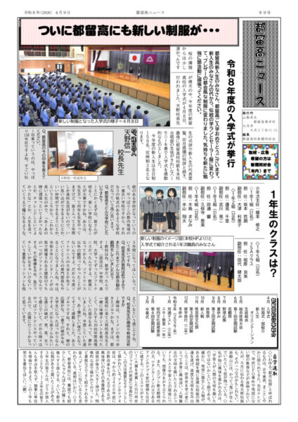 都留新聞2026.4.9のサムネイル