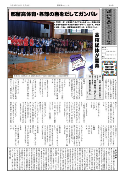 都留新聞2026.5.1のサムネイル