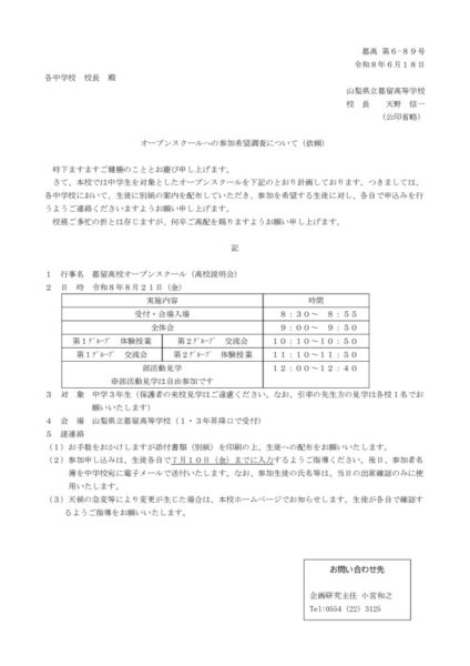 R8open-schoolのサムネイル