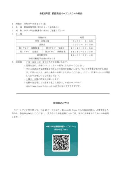 r8-open-school-entryのサムネイル