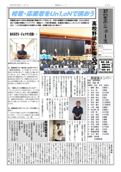 都留新聞2026.7.11のサムネイル