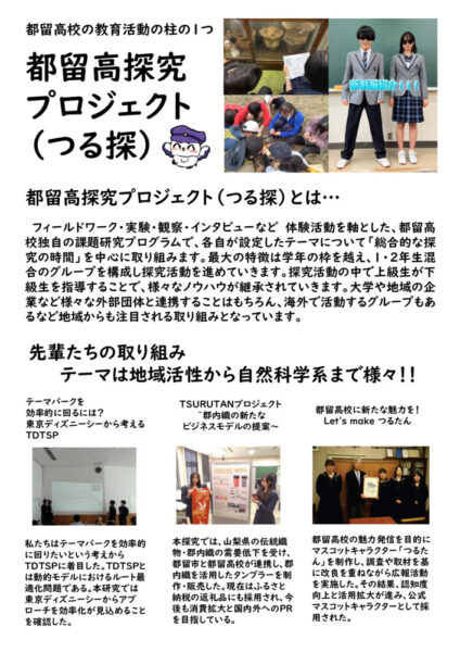 2026年つる探概要のサムネイル