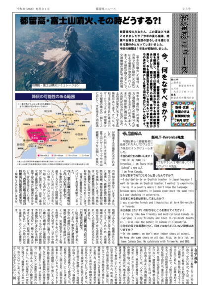 都留新聞2026.8.31のサムネイル
